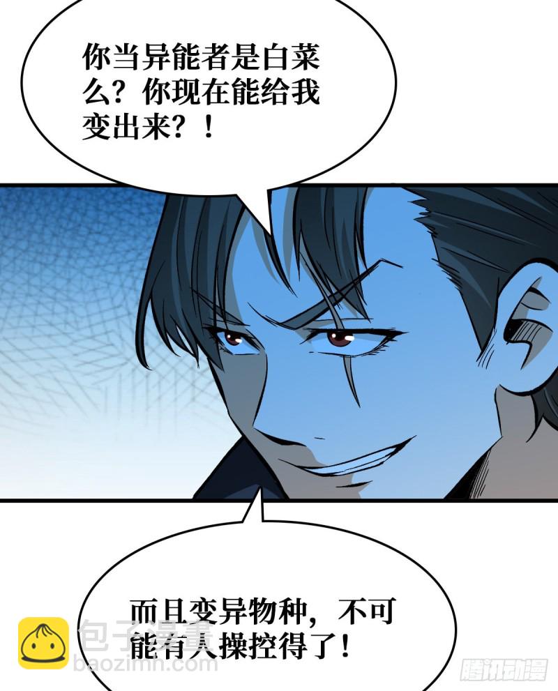 异能释放-第63话