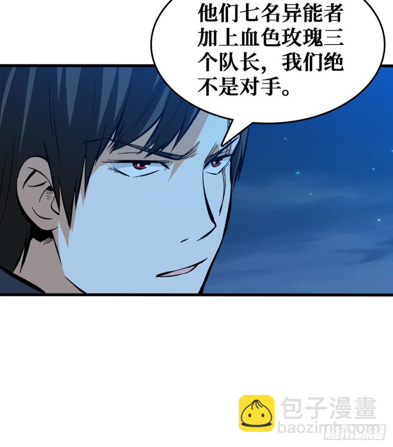 天轮的狗-第65话