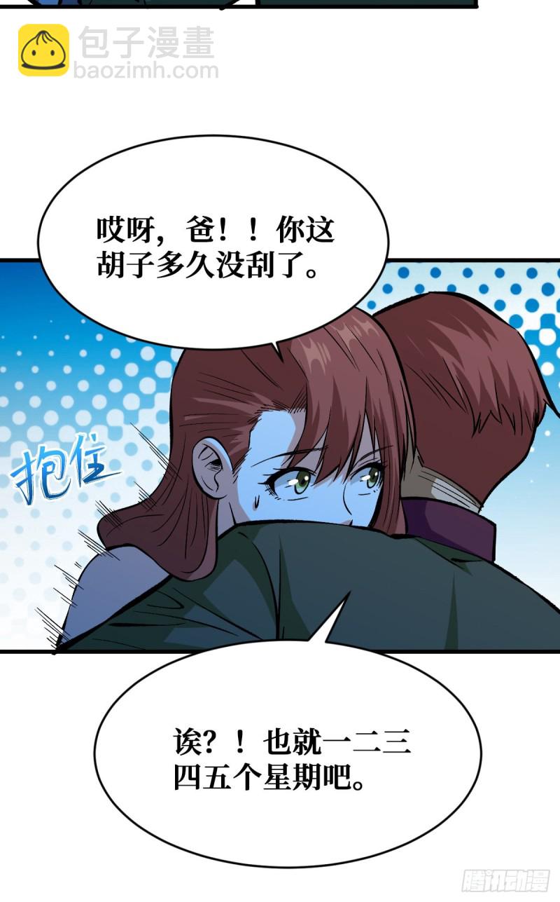 天轮的狗-第65话