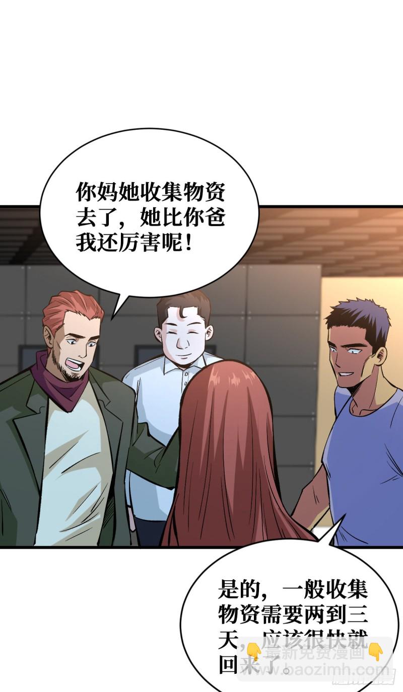 天轮的狗-第65话