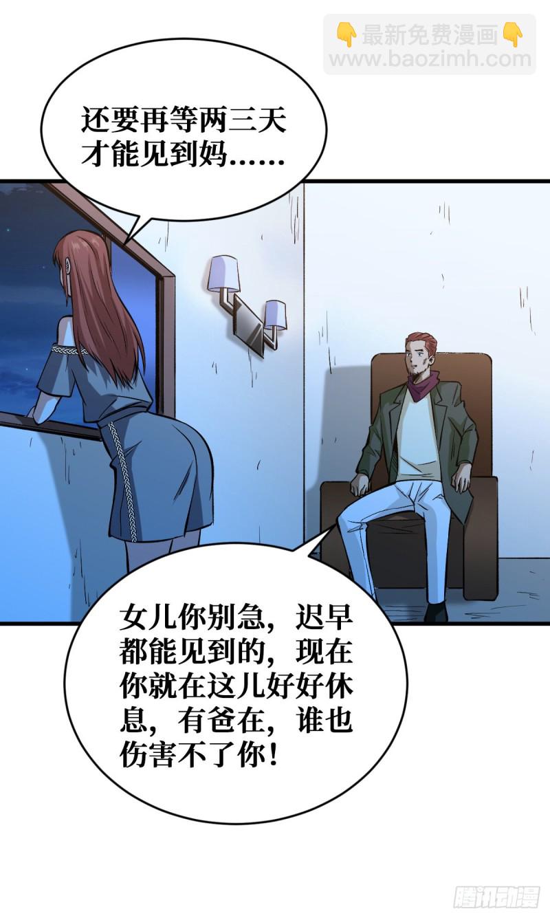 天轮的狗-第65话