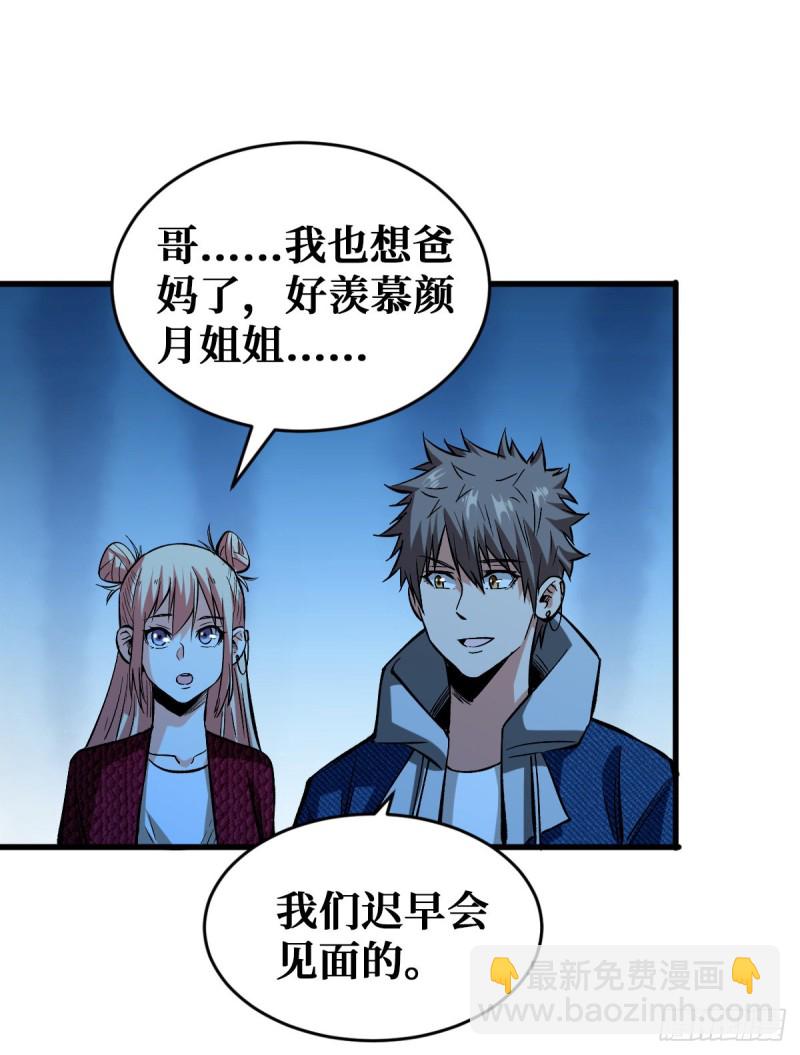 天轮的狗-第65话