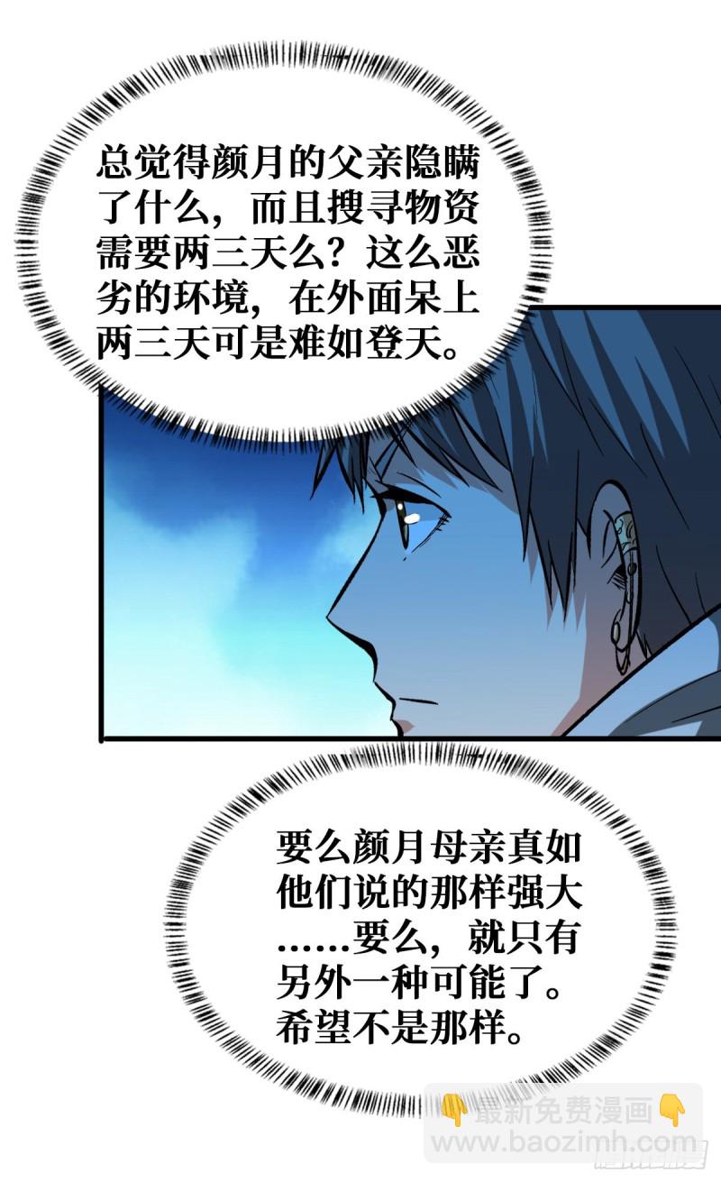 天轮的狗-第65话