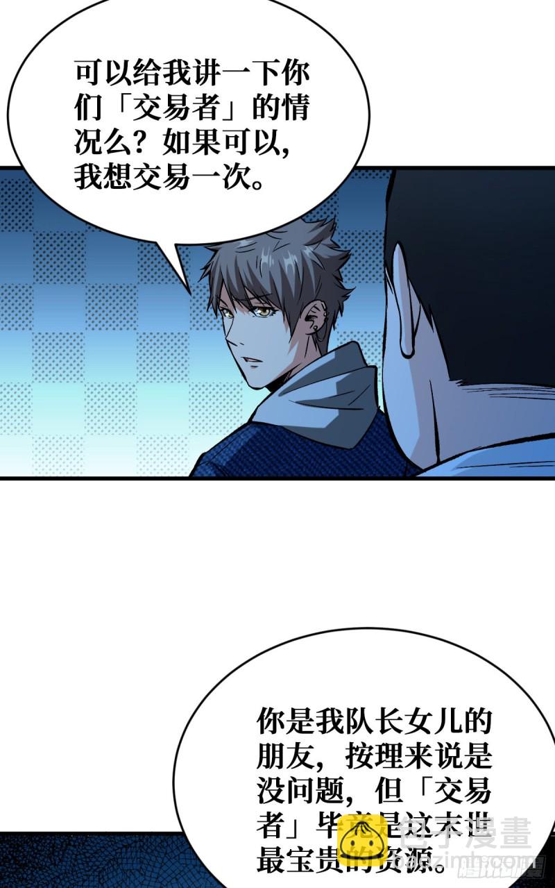 天轮的狗-第65话