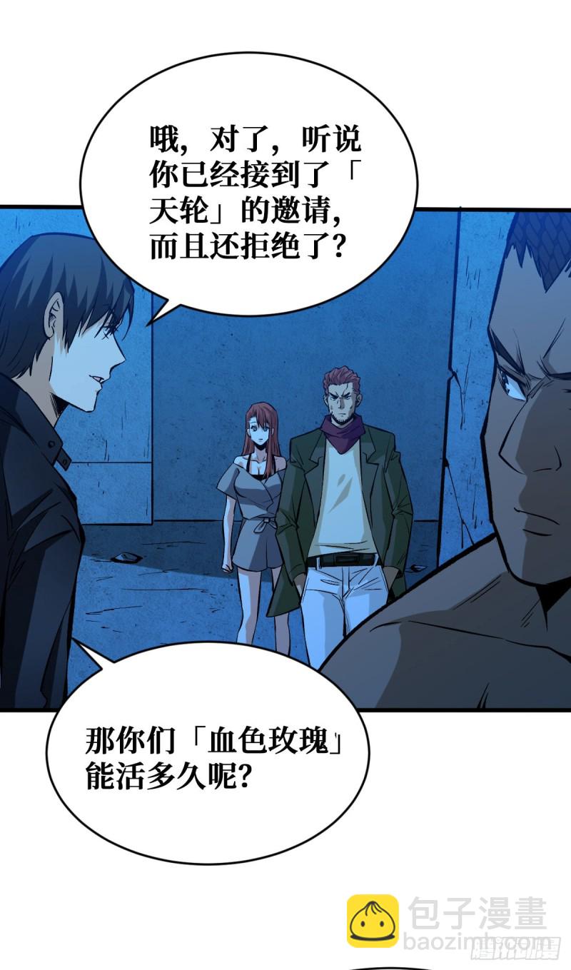 天轮的狗-第65话