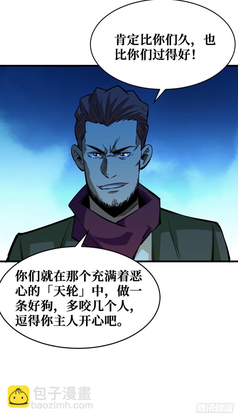 天轮的狗-第65话