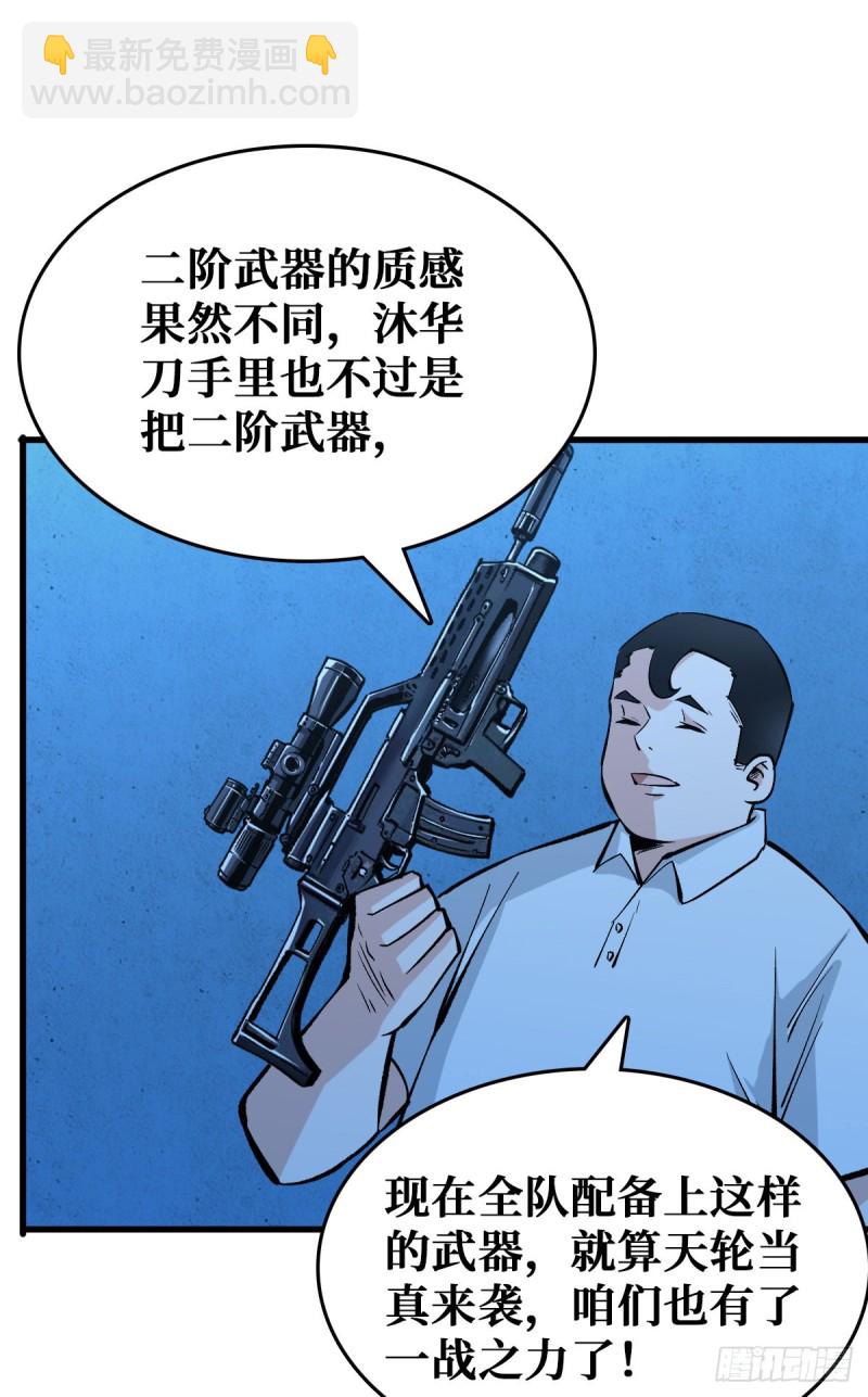 全员装备提升-第69话