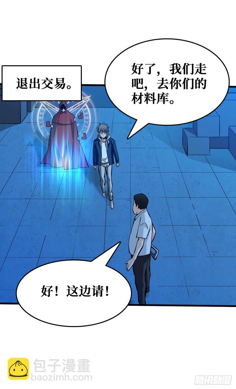 全员装备提升-第69话