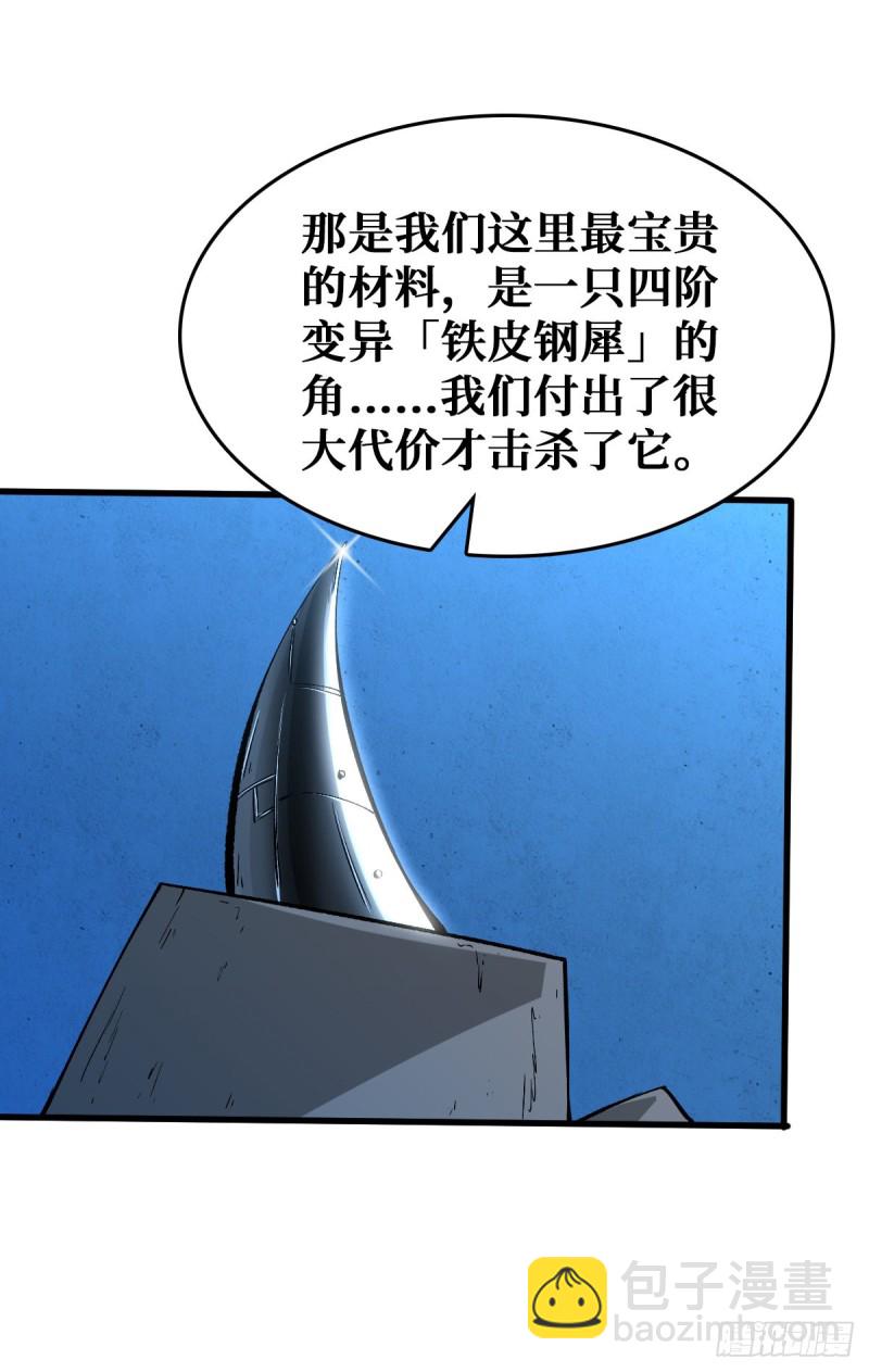 全员装备提升-第69话