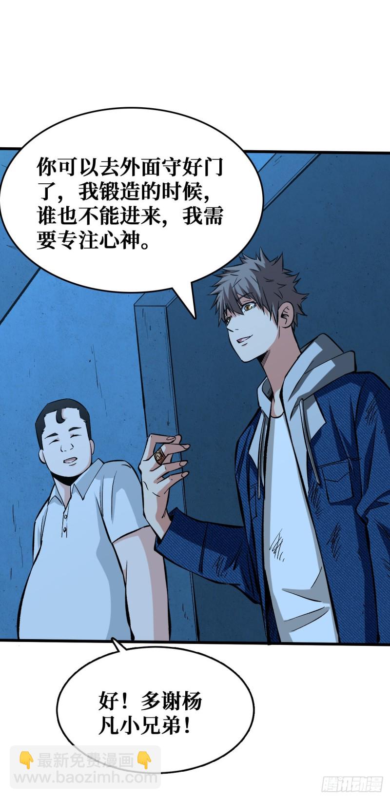 全员装备提升-第69话