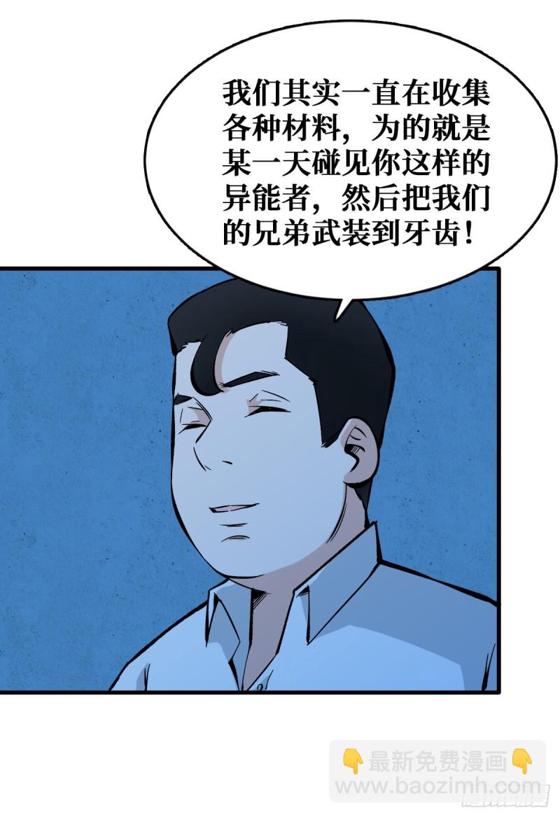 全员装备提升-第69话
