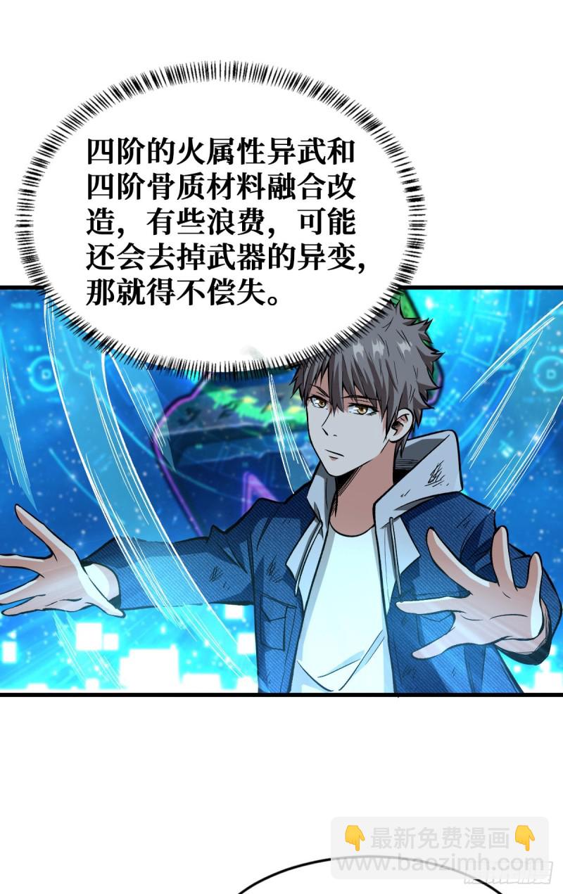全员装备提升-第69话
