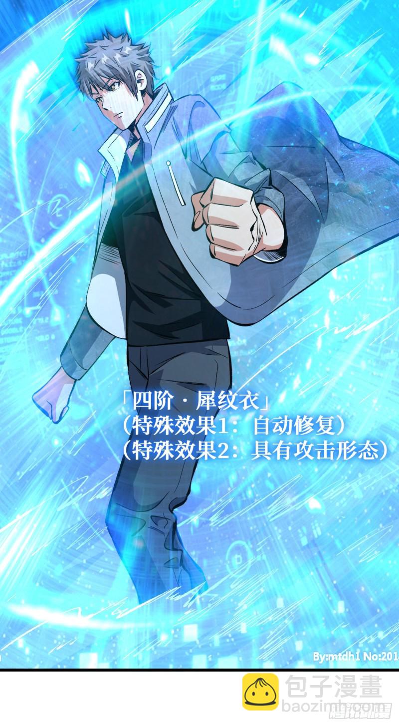 全员装备提升-第69话