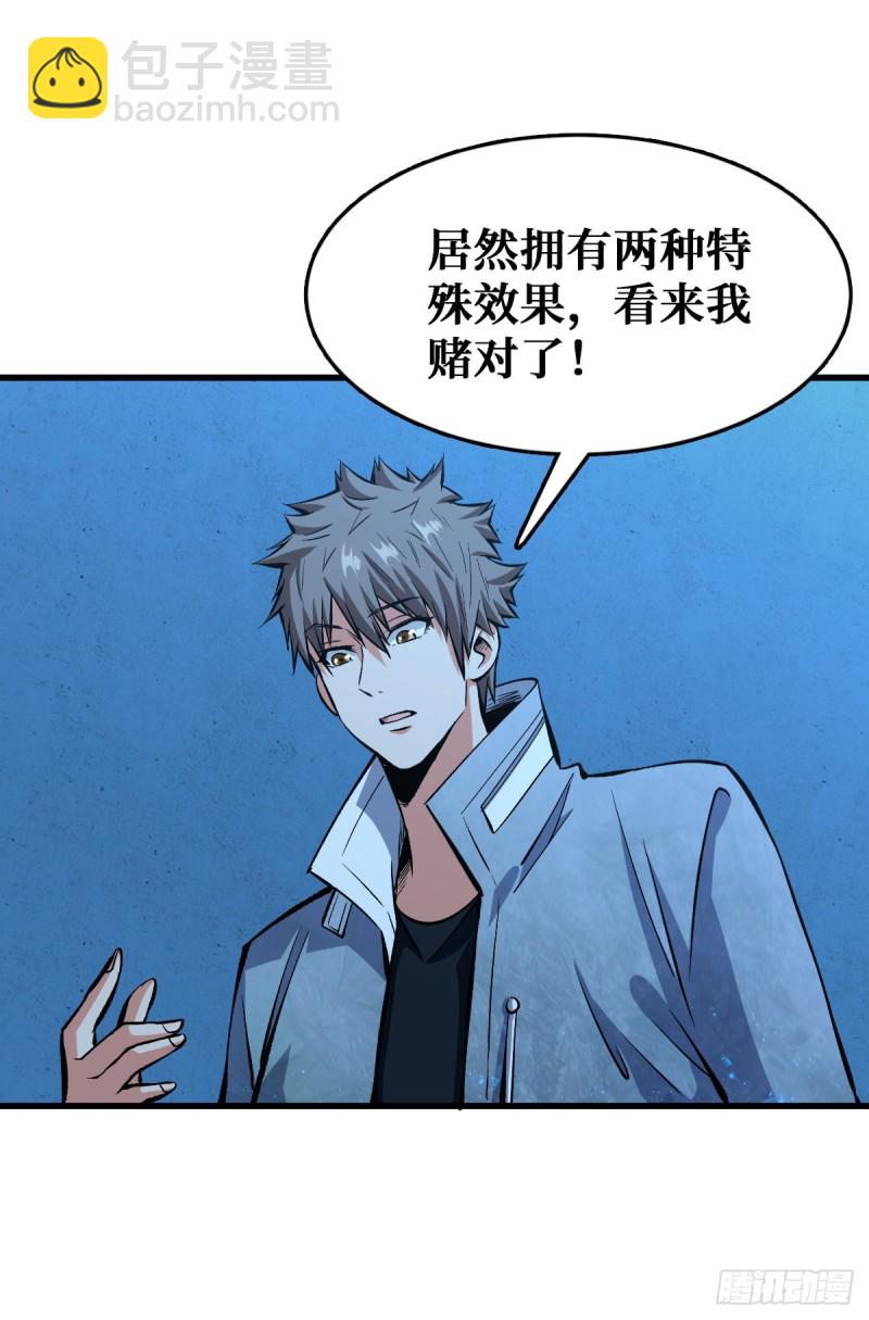 全员装备提升-第69话