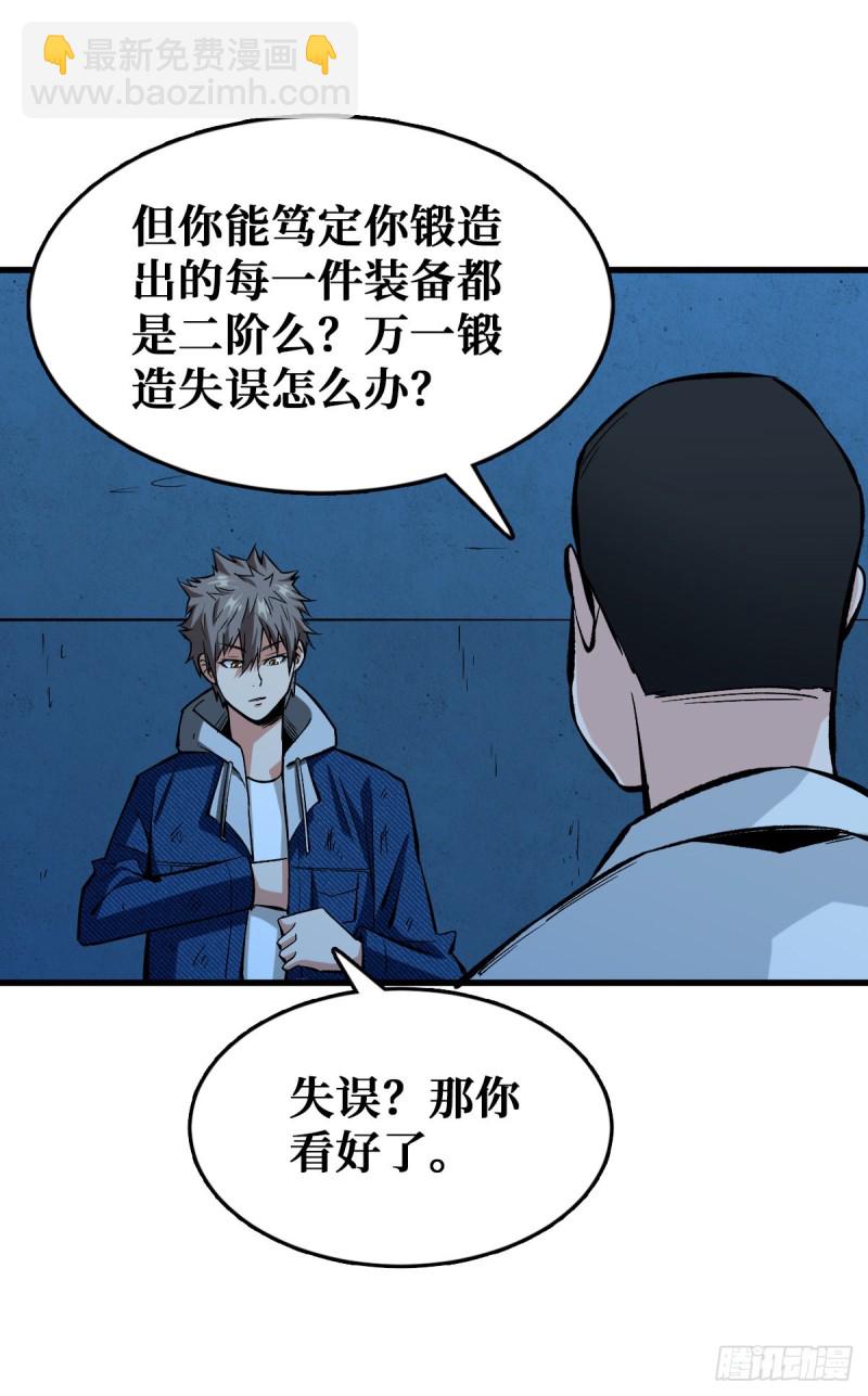 全员装备提升-第69话