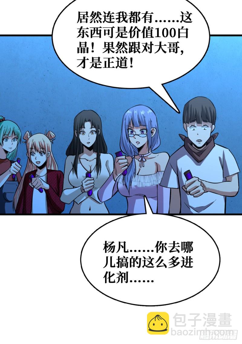 全员装备提升-第69话