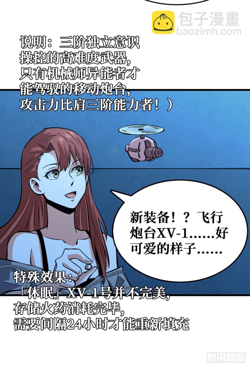 全员装备提升-第69话