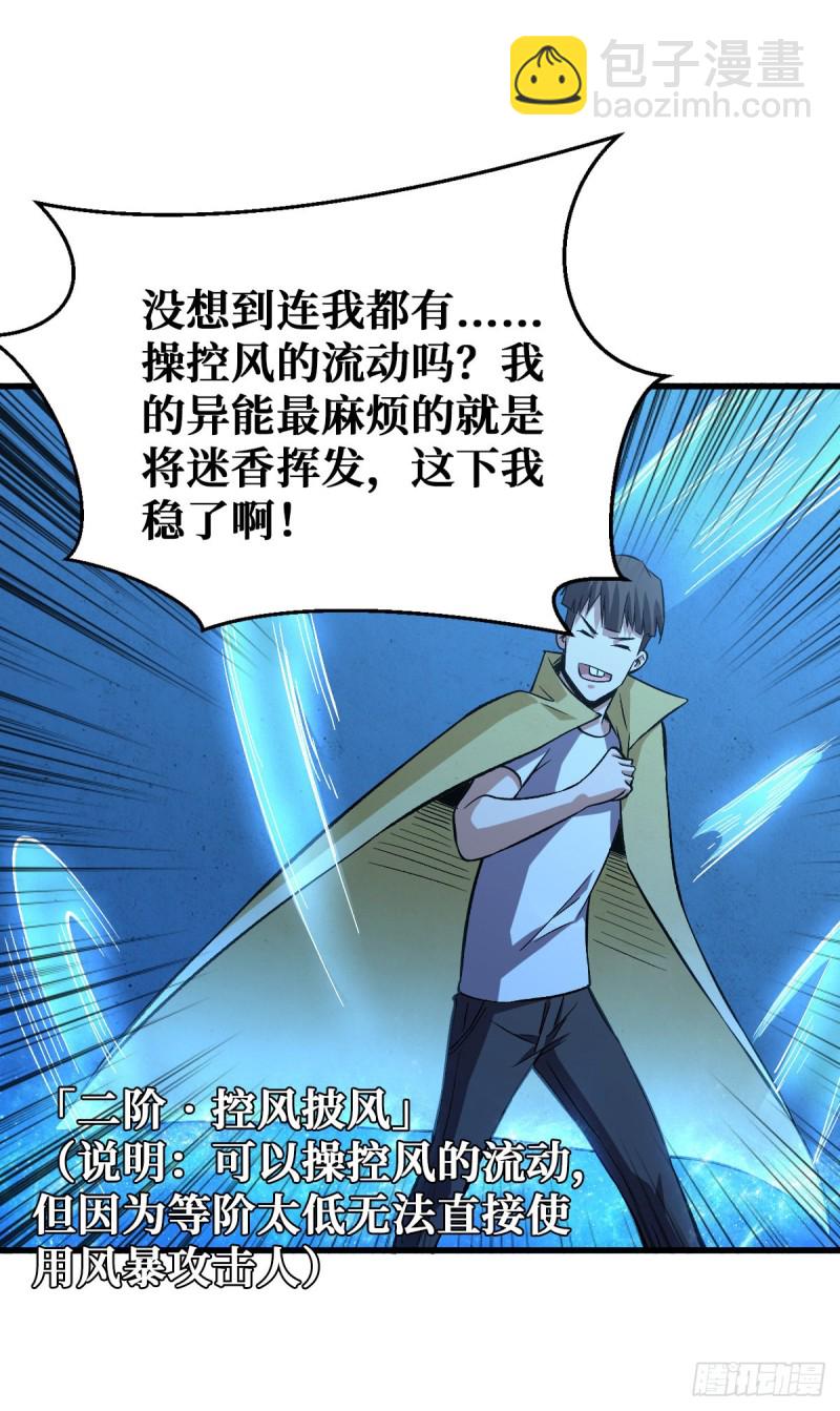 全员装备提升-第69话