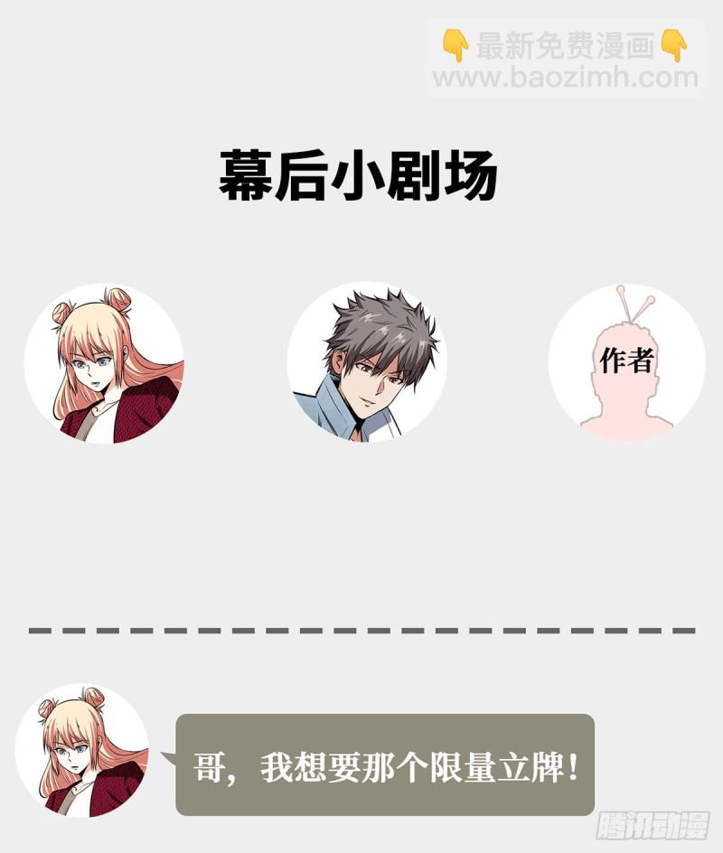 全员装备提升-第69话