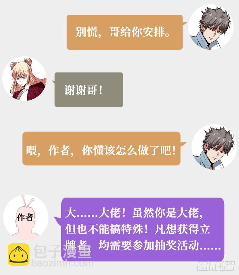 全员装备提升-第69话