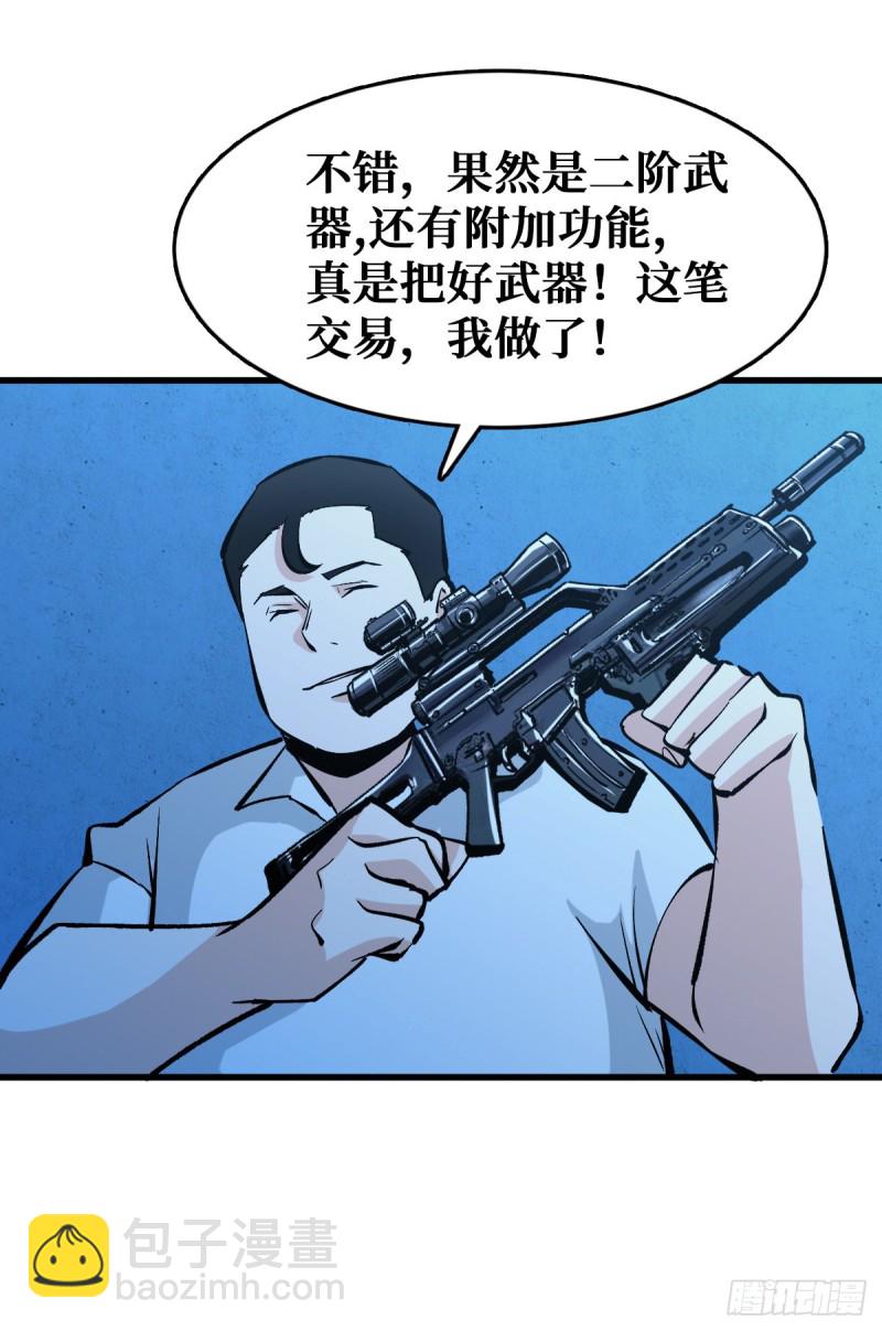 全员装备提升-第69话