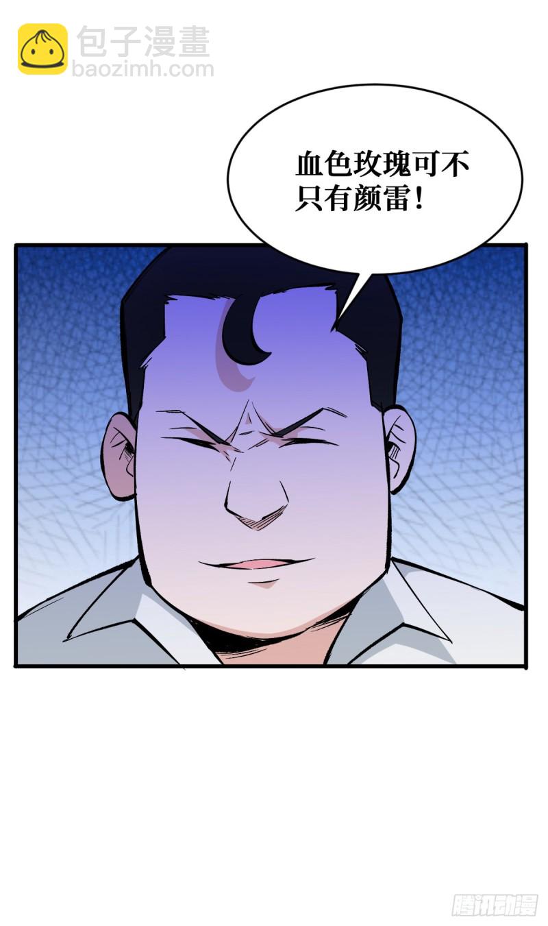 各显异能-第71话