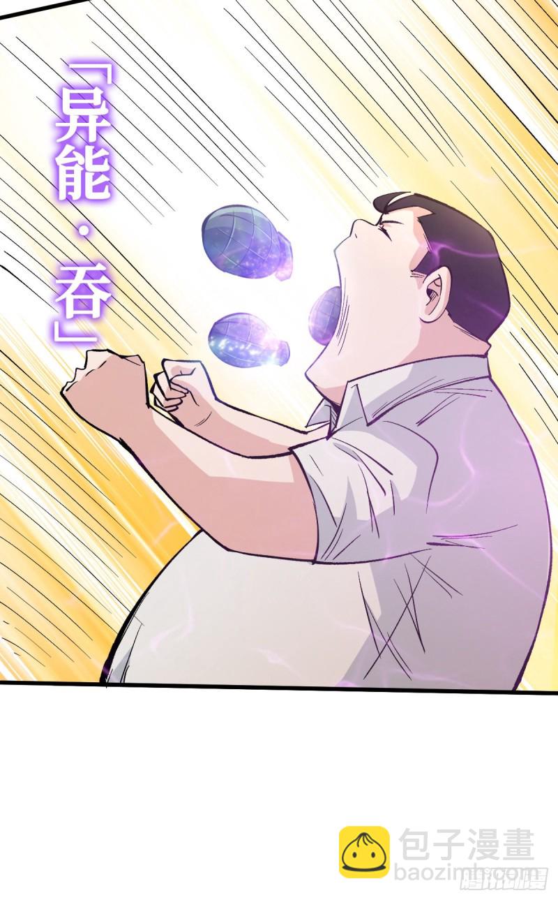 各显异能-第71话