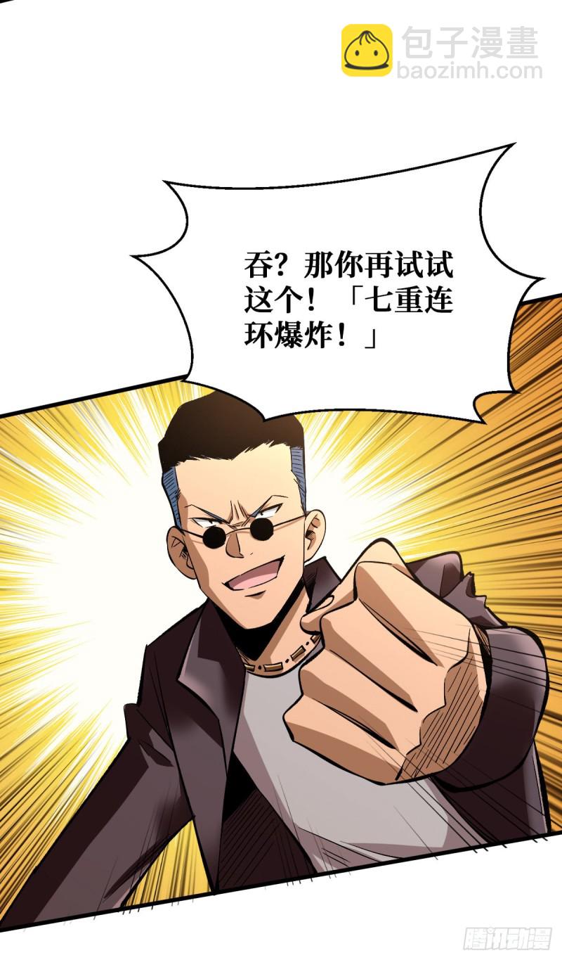 各显异能-第71话
