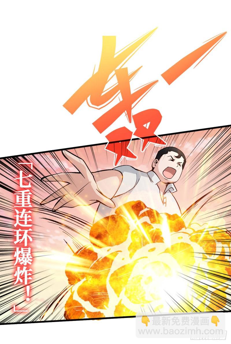 各显异能-第71话