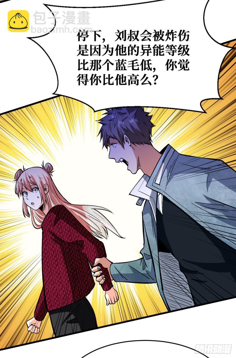 各显异能-第71话