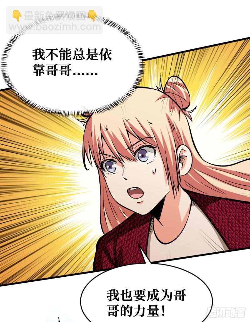 各显异能-第71话