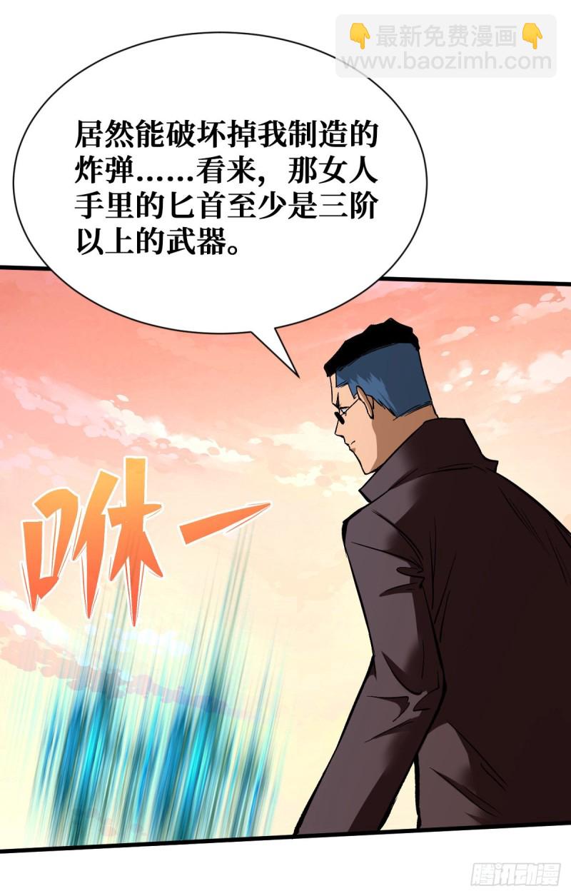 各显异能-第71话