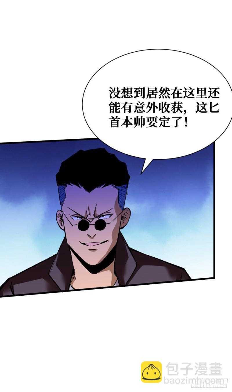 各显异能-第71话