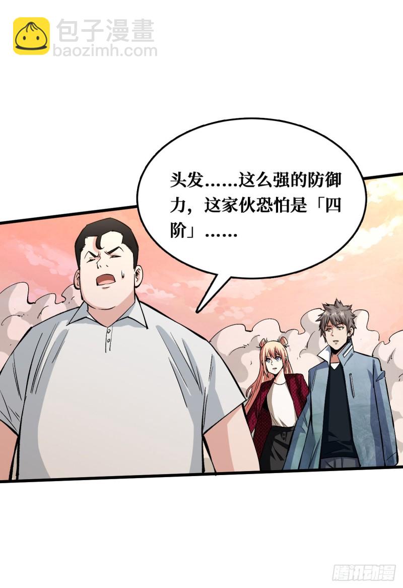 各显异能-第71话