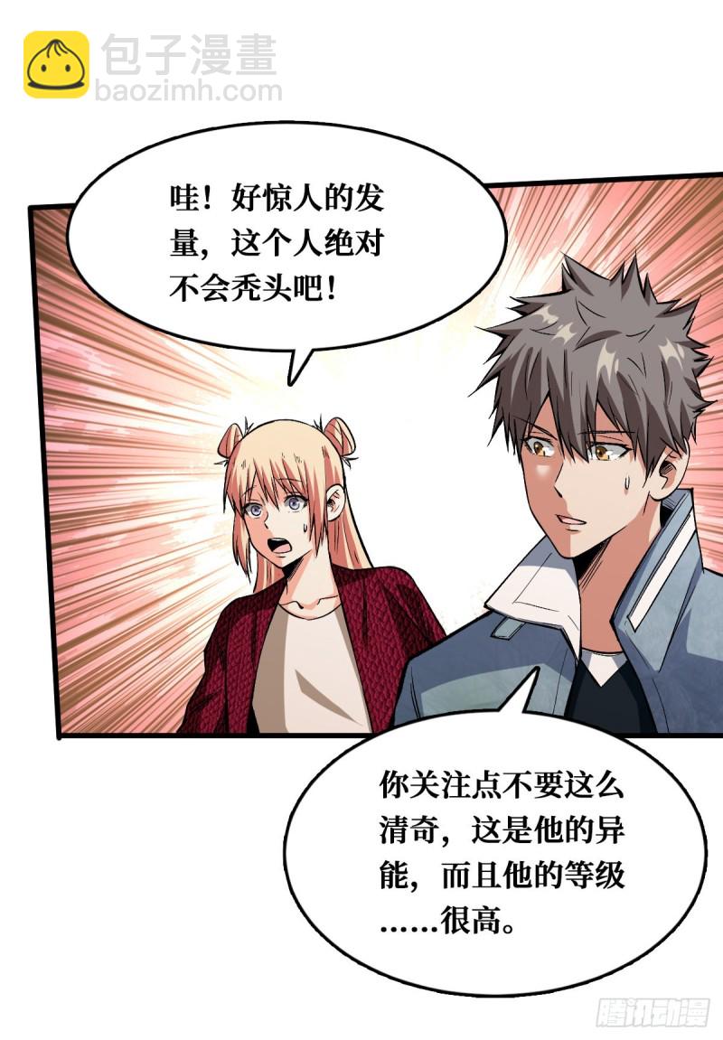 各显异能-第71话