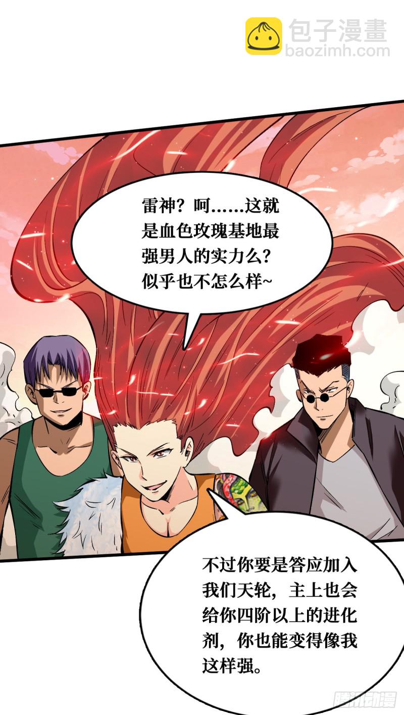 各显异能-第71话