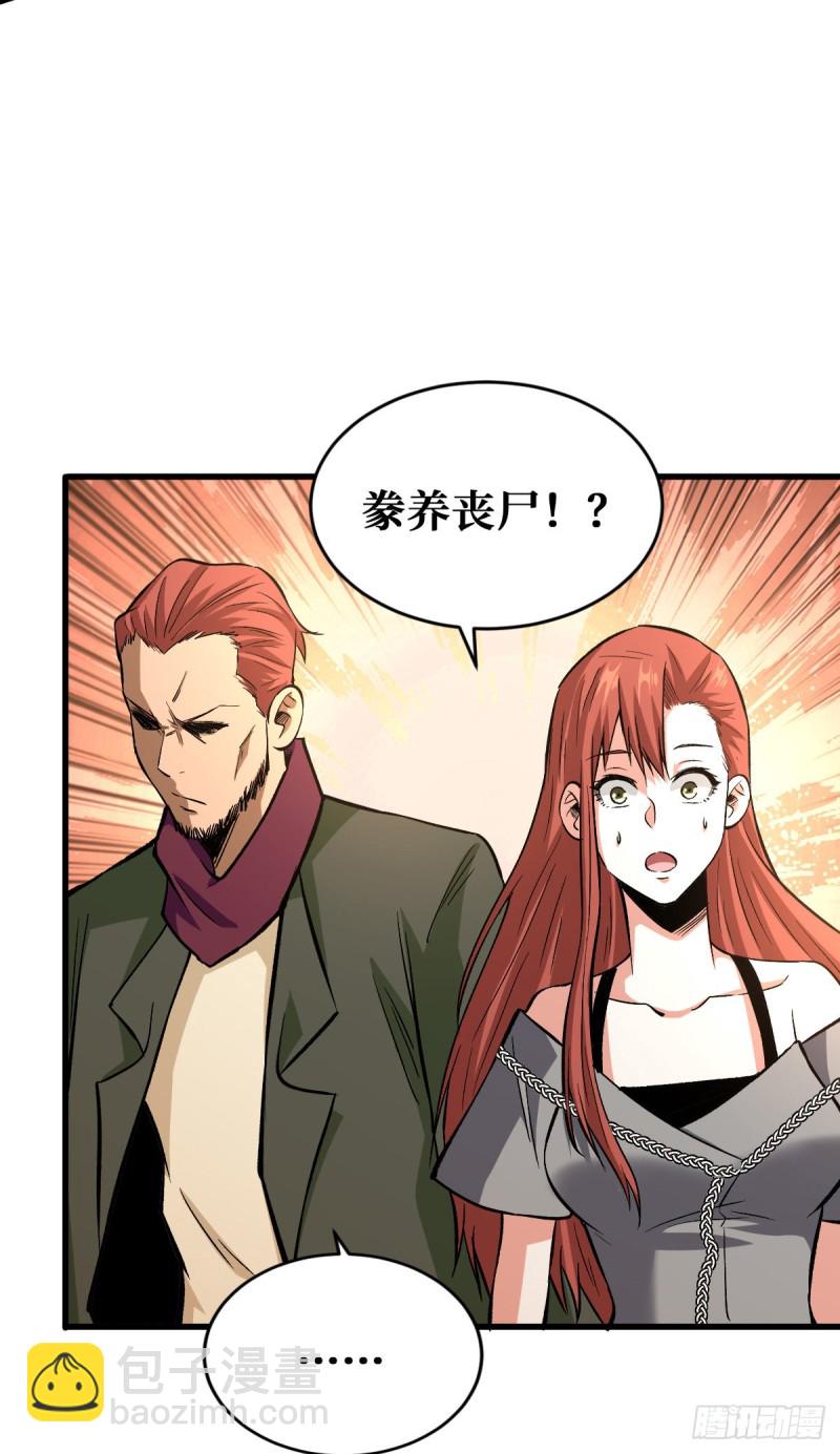 疗伤-第77话