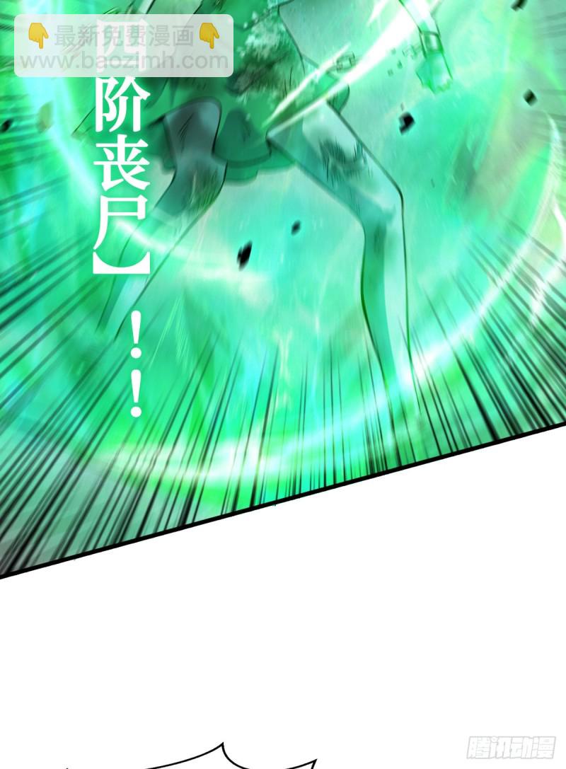 4阶丧尸-第79话