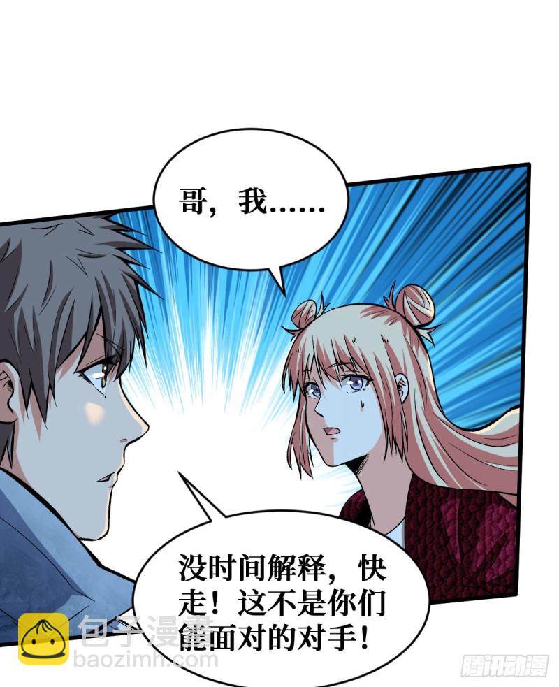 4阶丧尸-第79话
