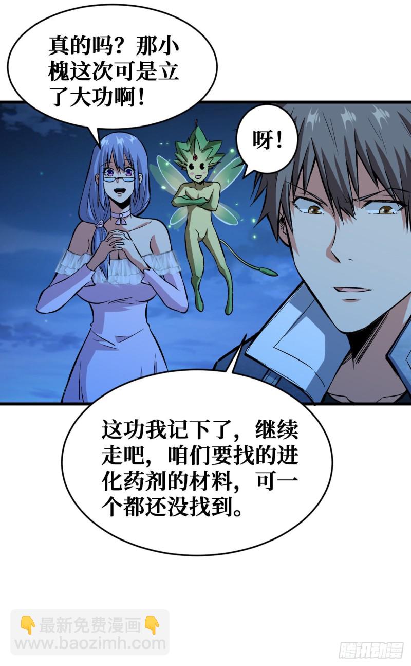 赤链蛇-第81话