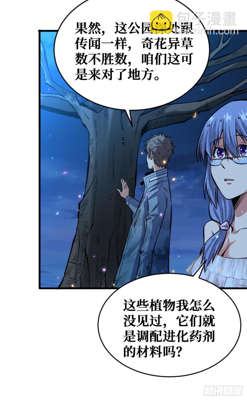 赤链蛇-第81话