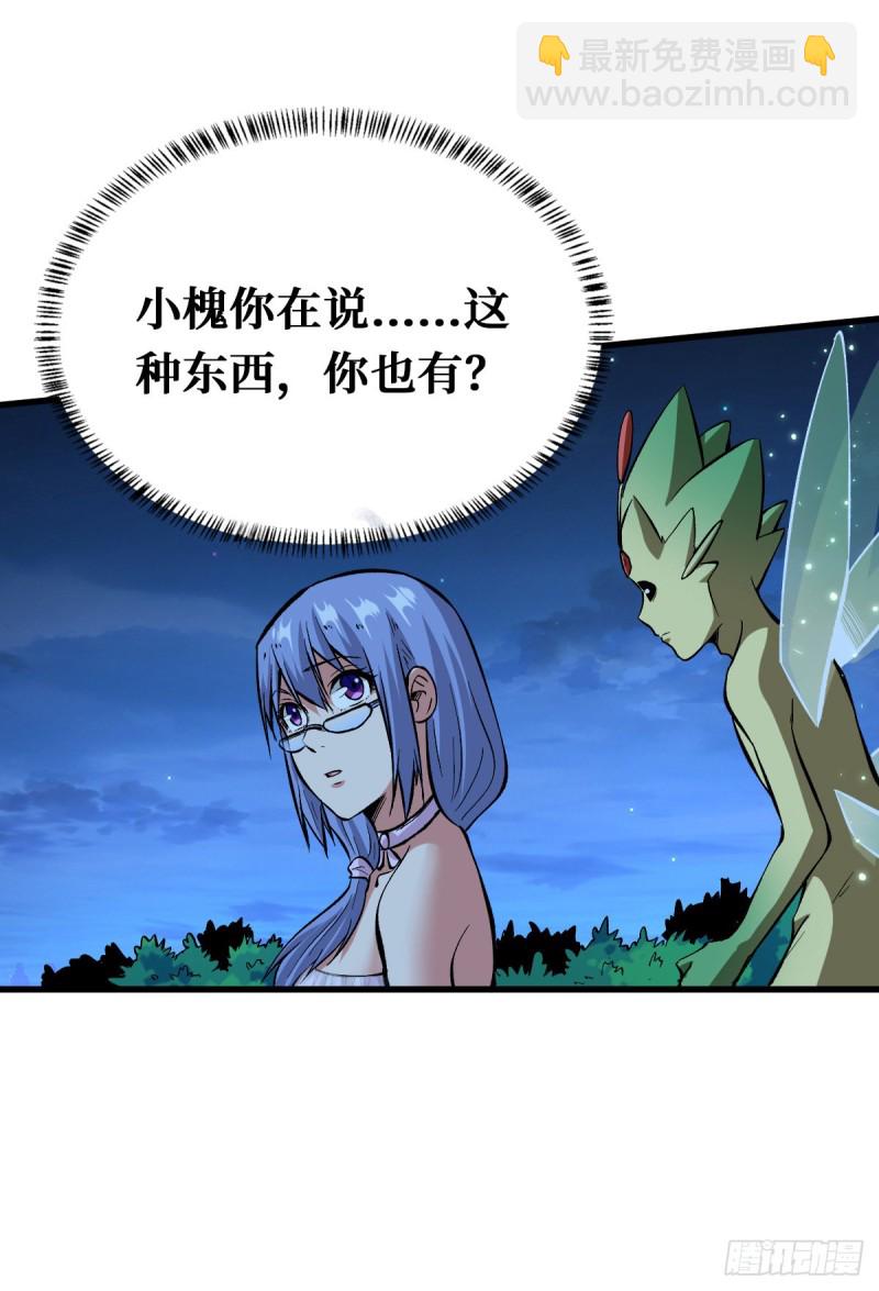 5阶进化药剂-第87话