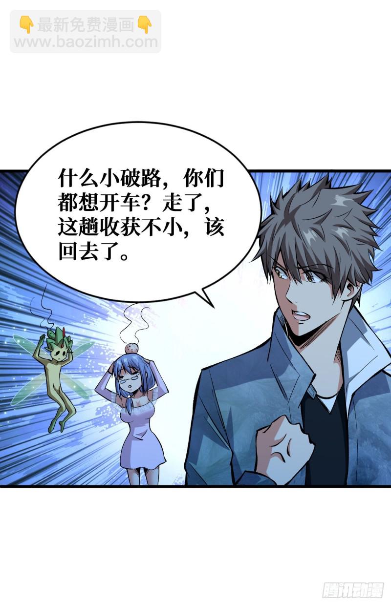 5阶进化药剂-第87话