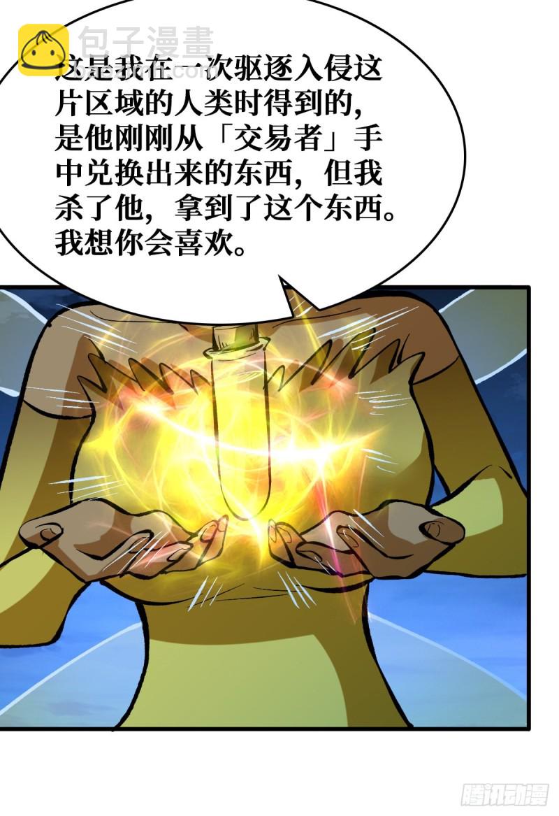 5阶进化药剂-第87话