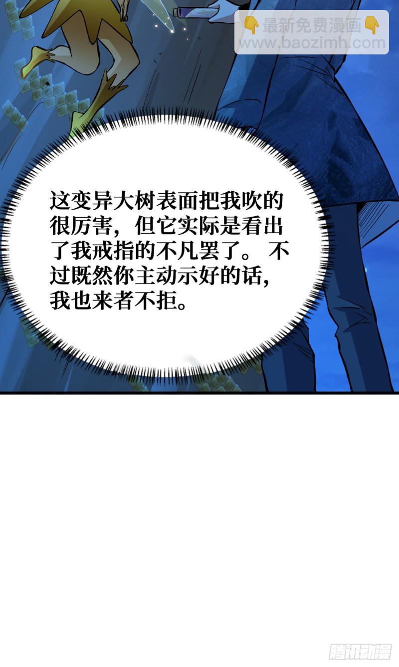 5阶进化药剂-第87话