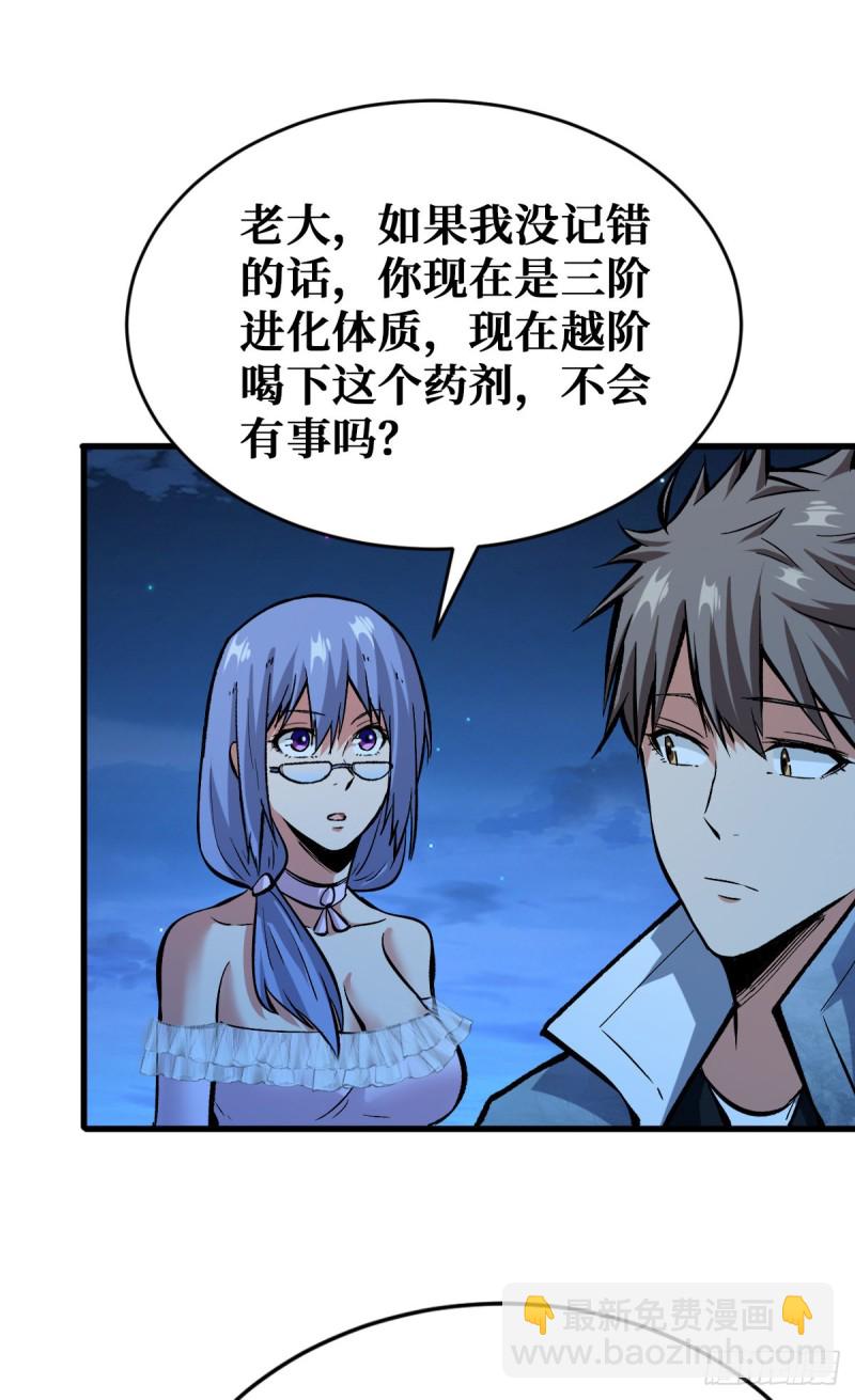 5阶进化药剂-第87话