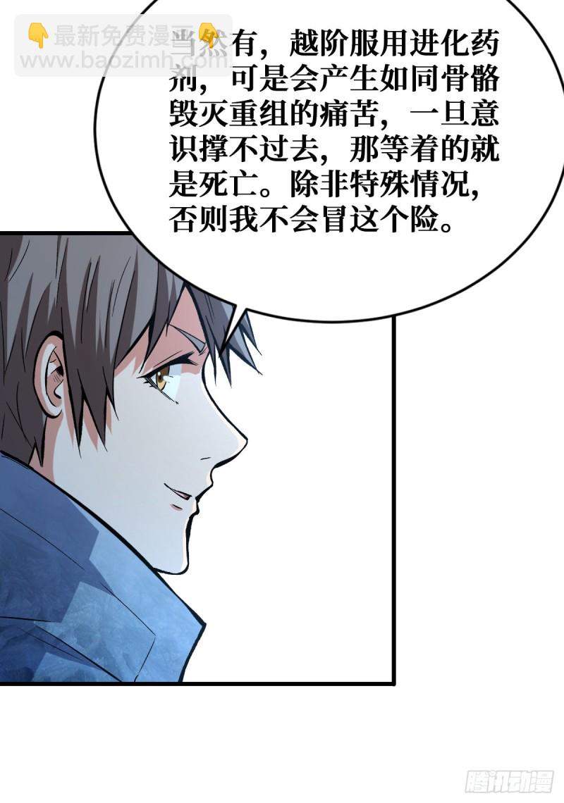 5阶进化药剂-第87话