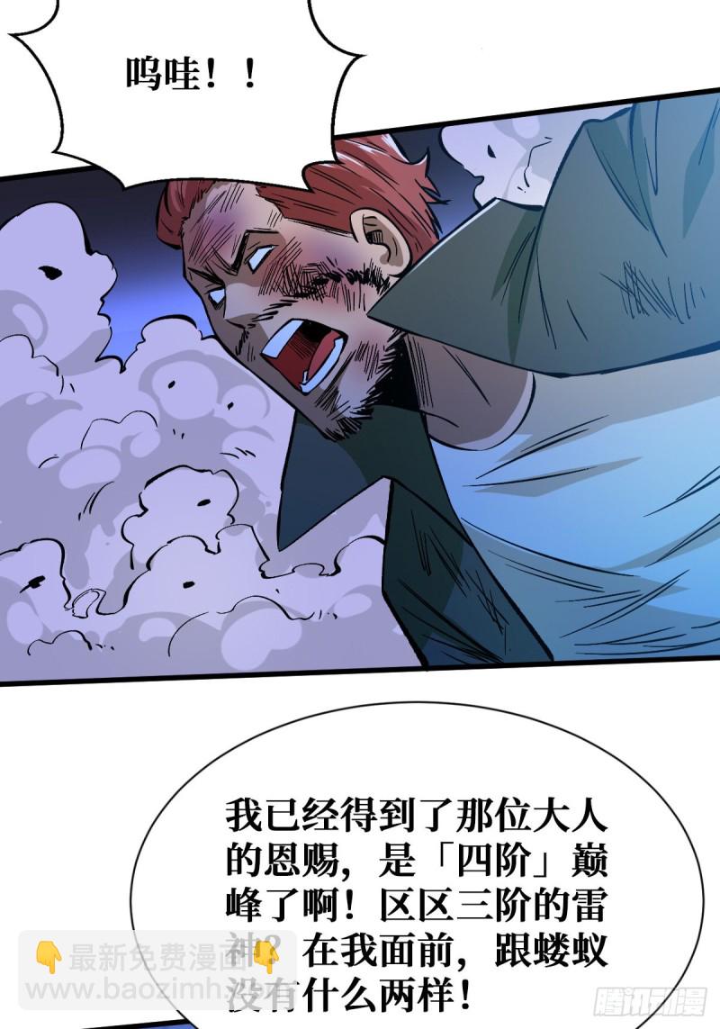 基地危机-第89话