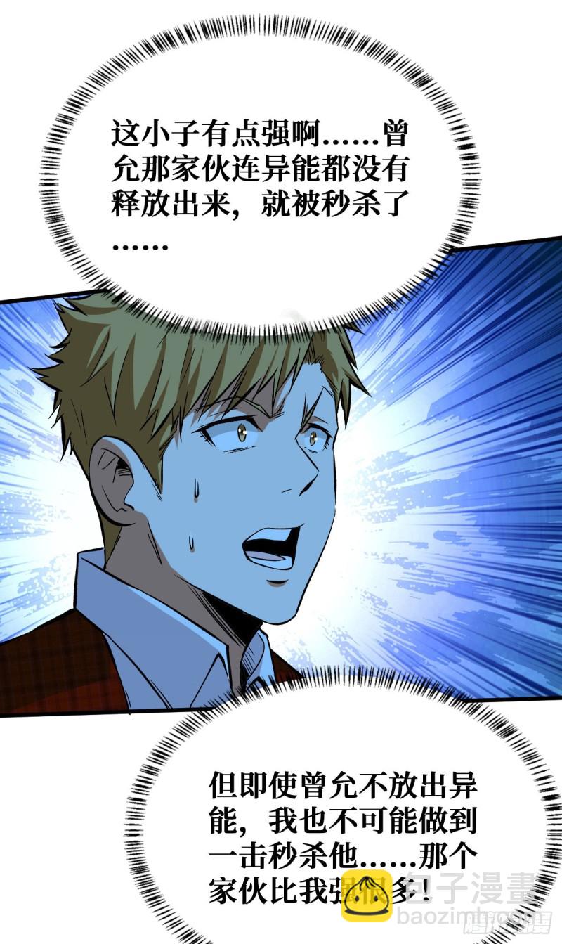 还有谁？放马过来！-第91话