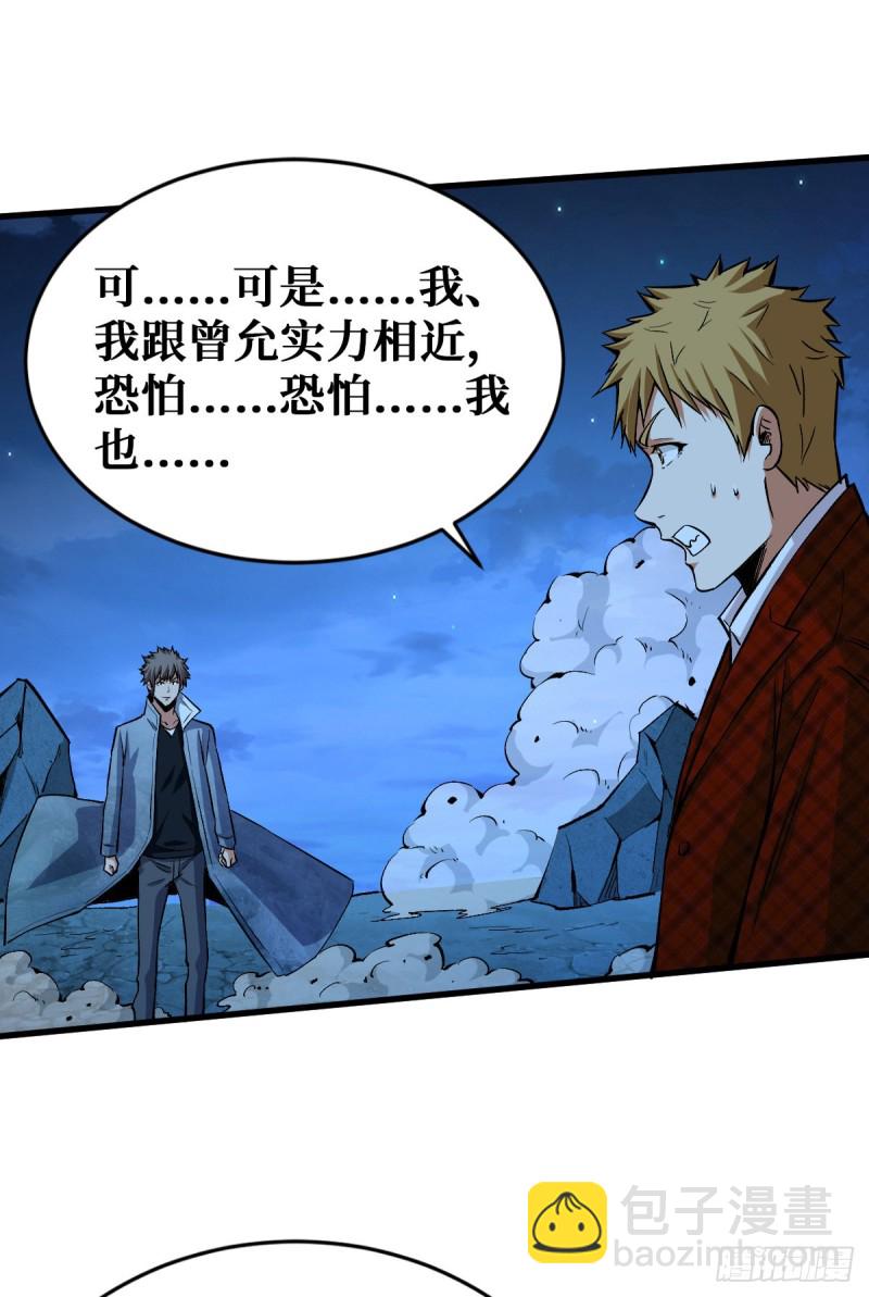 还有谁？放马过来！-第91话